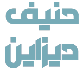 لوگو حنیف دیزاین